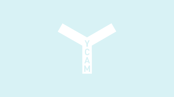 YCAMサマースクール成果公開のための同意書