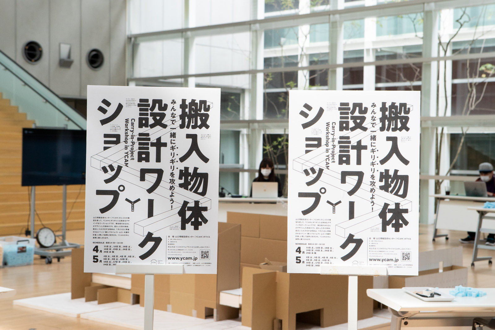 山口情報芸術センター［YCAM］搬入物体設計ワークショップ山口情報芸術センター［YCAM］